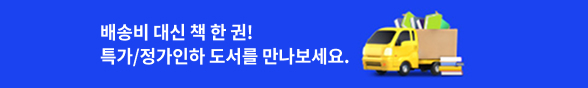 특가/정가인하 도서전 (2026)